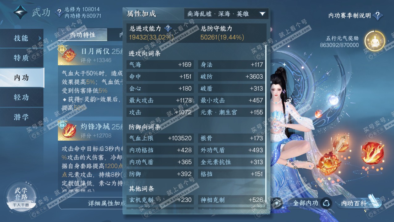 NSH314109逆水寒手游账号详情图25 NSH314109逆水寒手游账号详情图25