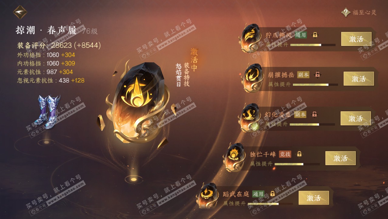 NSH314109逆水寒手游账号详情图45 NSH314109逆水寒手游账号详情图45
