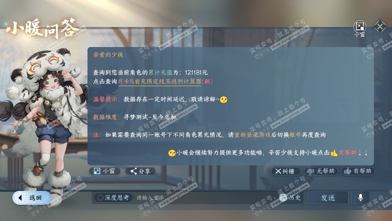 NSH314109逆水寒手游账号详情图54 NSH314109逆水寒手游账号详情图54