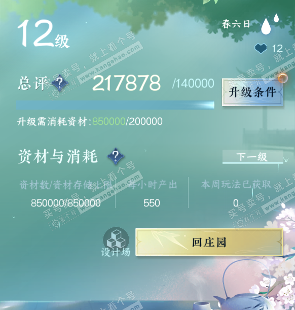 NSH314109逆水寒手游账号详情图51 NSH314109逆水寒手游账号详情图51