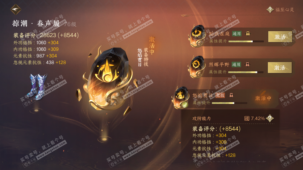 NSH314109逆水寒手游账号详情图46 NSH314109逆水寒手游账号详情图46