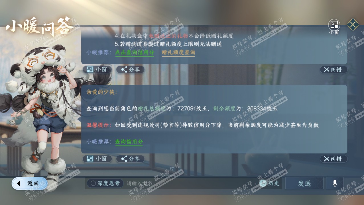 NSH314109逆水寒手游账号详情图55 NSH314109逆水寒手游账号详情图55