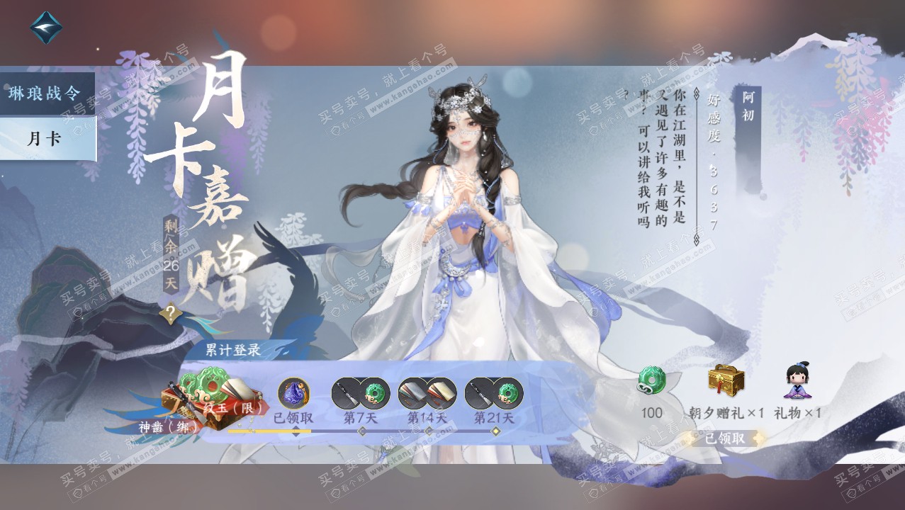 NSH314109逆水寒手游账号详情图53 NSH314109逆水寒手游账号详情图53