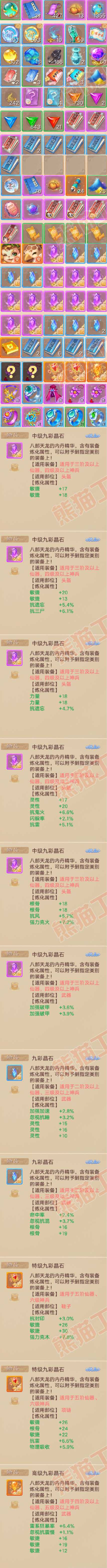 A2037大话西游账号详情图10 A2037大话西游账号详情图10