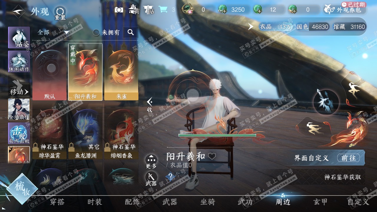 NSH314113逆水寒手游账号详情图12 NSH314113逆水寒手游账号详情图12