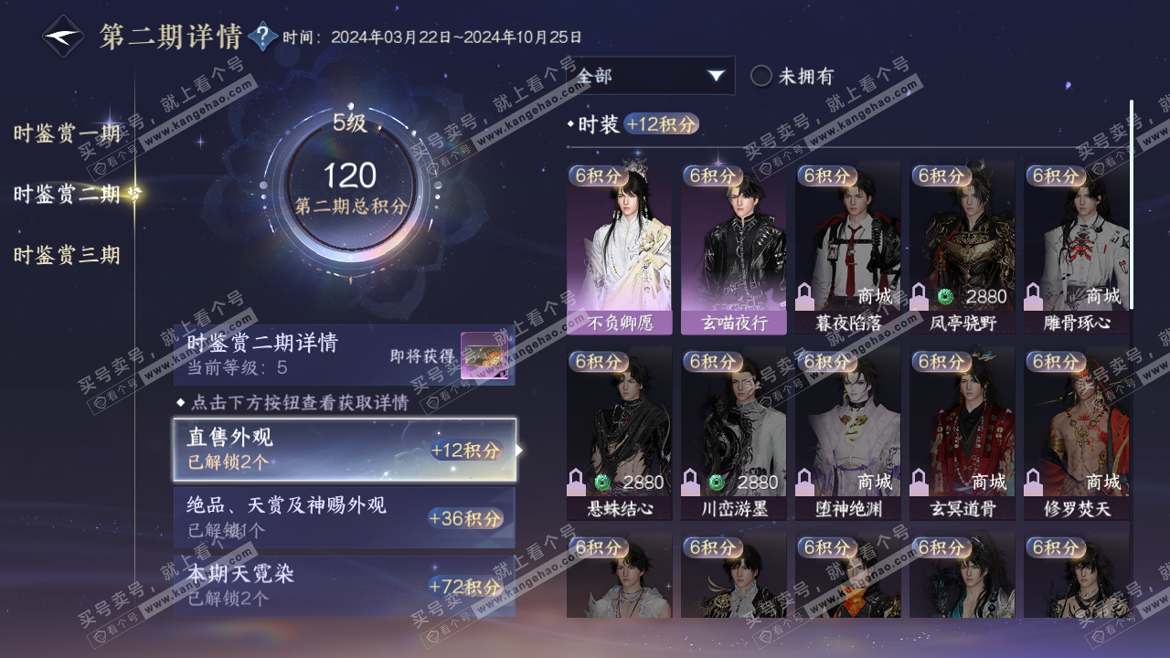 NSH314113逆水寒手游账号详情图16 NSH314113逆水寒手游账号详情图16