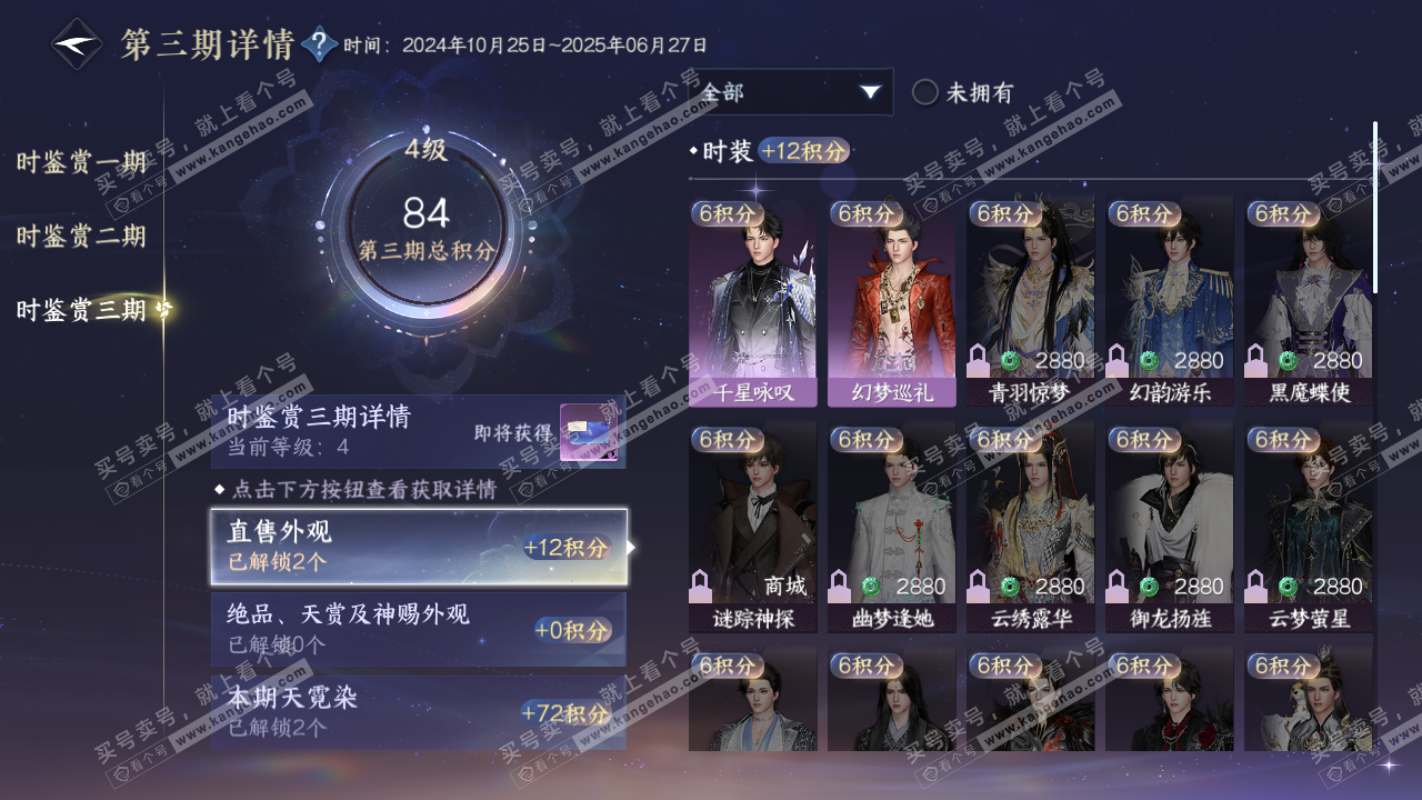 NSH314113逆水寒手游账号详情图17 NSH314113逆水寒手游账号详情图17