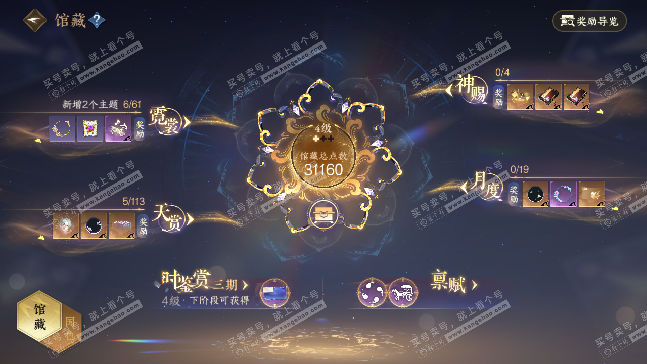 NSH314113逆水寒手游账号详情图14 NSH314113逆水寒手游账号详情图14
