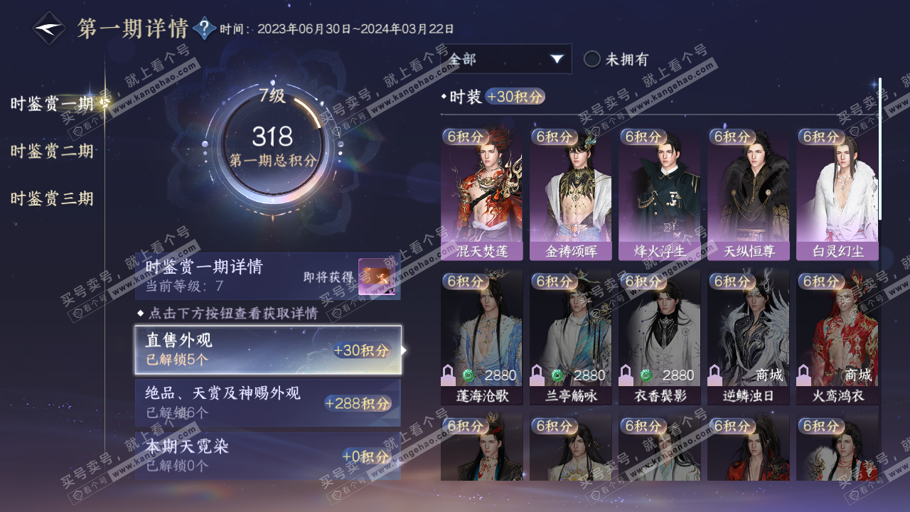 NSH314113逆水寒手游账号详情图15 NSH314113逆水寒手游账号详情图15