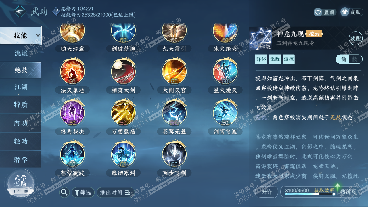 NSH314113逆水寒手游账号详情图19 NSH314113逆水寒手游账号详情图19