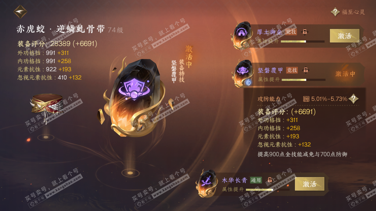 NSH314113逆水寒手游账号详情图39 NSH314113逆水寒手游账号详情图39