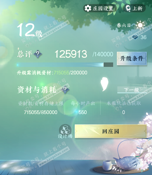 NSH314113逆水寒手游账号详情图46 NSH314113逆水寒手游账号详情图46