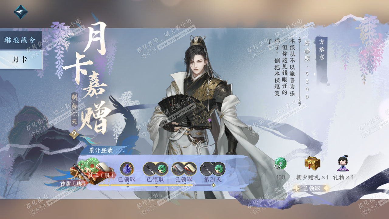 NSH314113逆水寒手游账号详情图48 NSH314113逆水寒手游账号详情图48