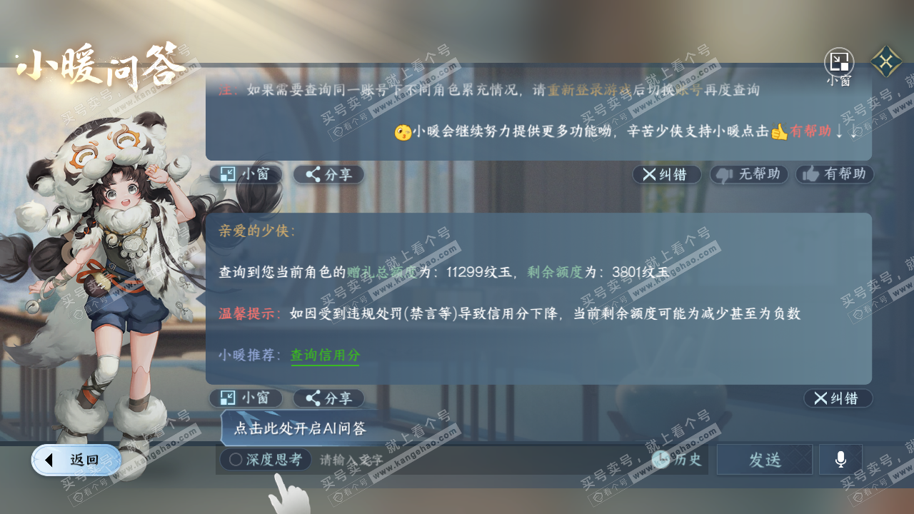 NSH314113逆水寒手游账号详情图49 NSH314113逆水寒手游账号详情图49