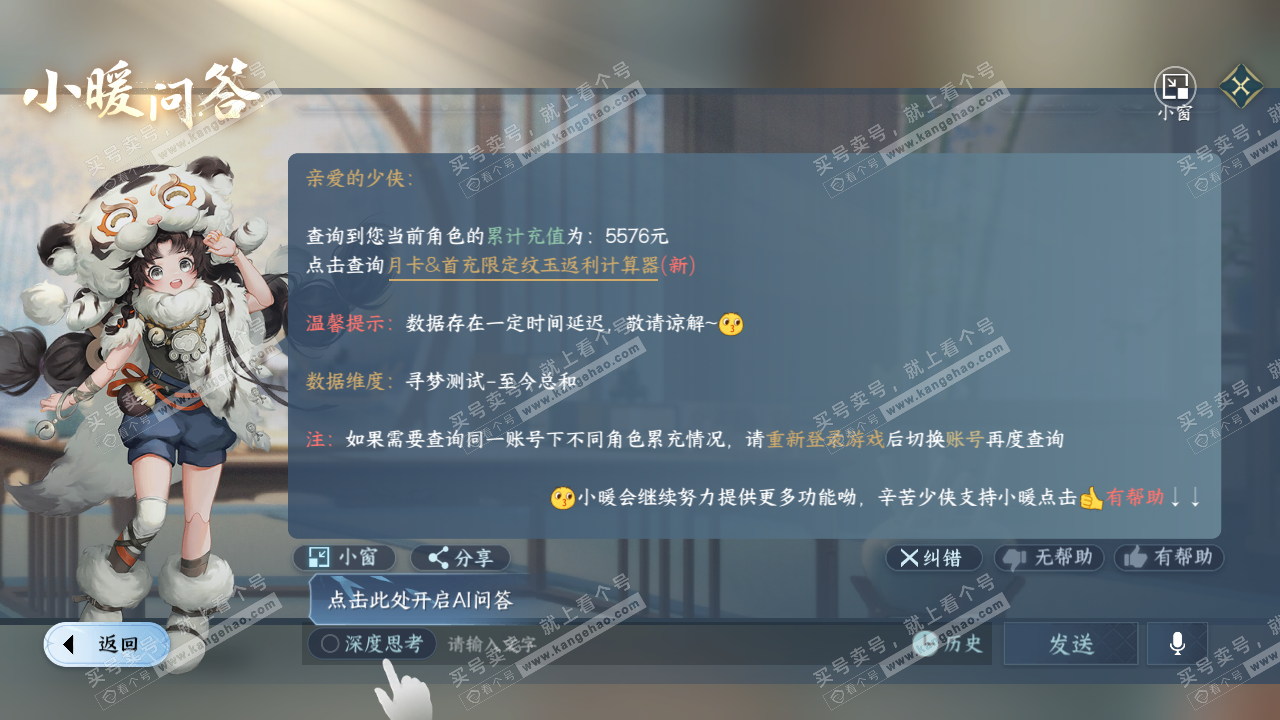 NSH314113逆水寒手游账号详情图50 NSH314113逆水寒手游账号详情图50