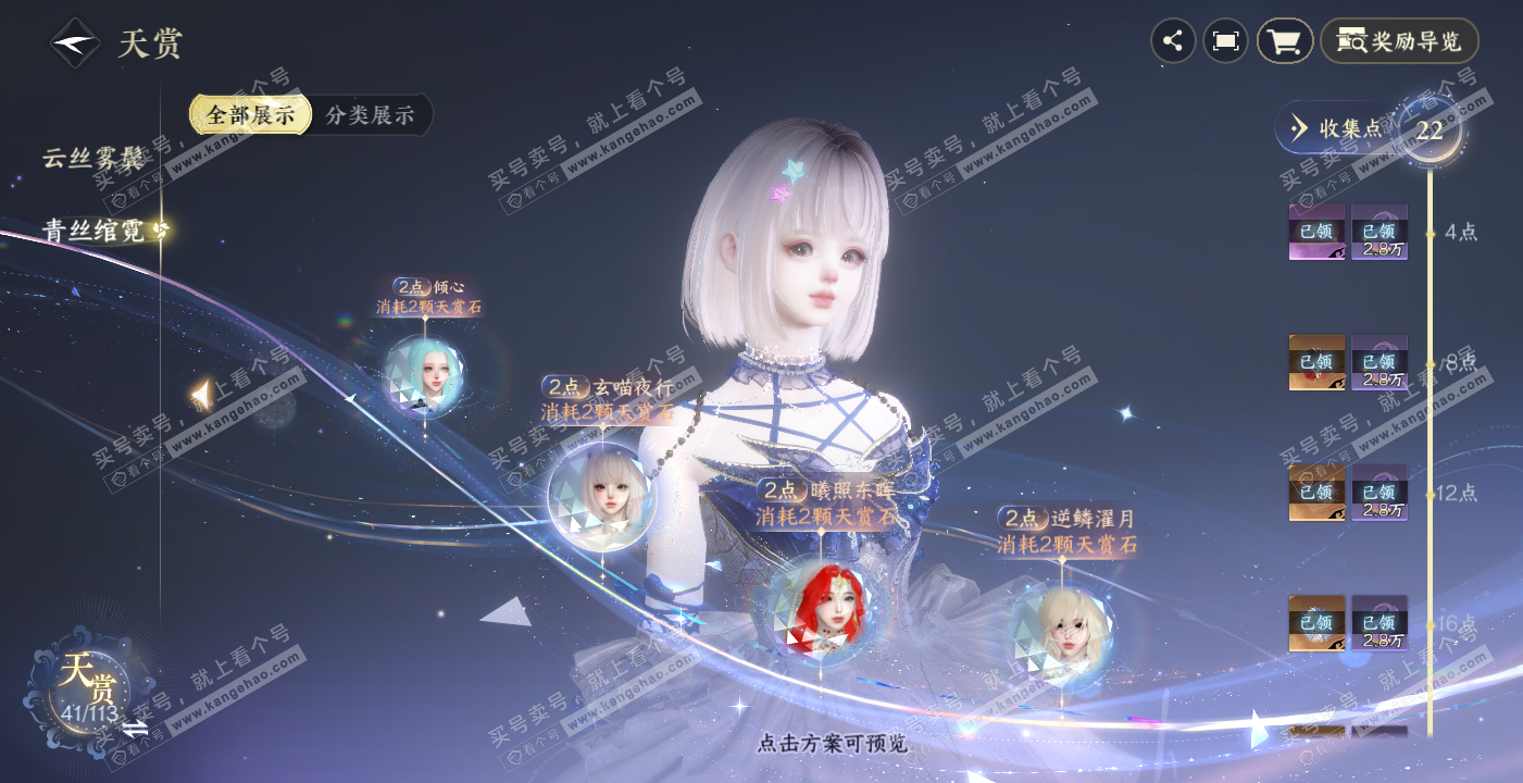 NSH314112逆水寒手游账号详情图18 NSH314112逆水寒手游账号详情图18