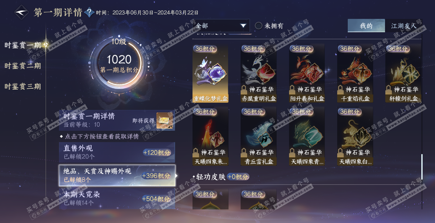 NSH314112逆水寒手游账号详情图27 NSH314112逆水寒手游账号详情图27