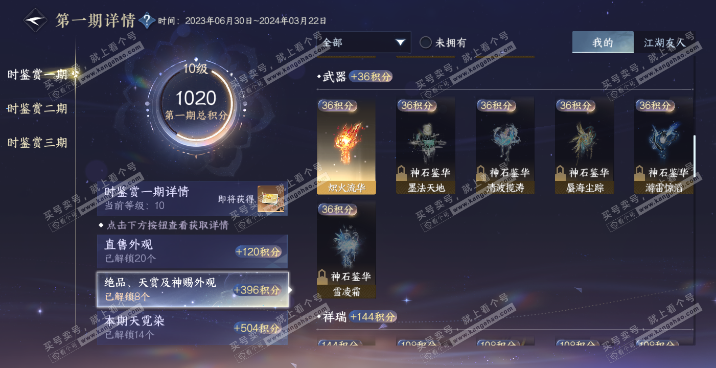NSH314112逆水寒手游账号详情图25 NSH314112逆水寒手游账号详情图25