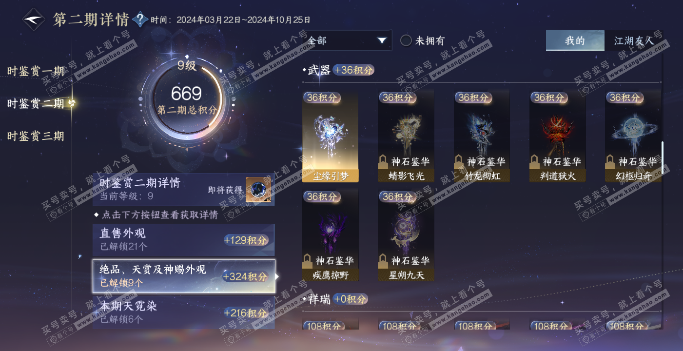 NSH314112逆水寒手游账号详情图28 NSH314112逆水寒手游账号详情图28