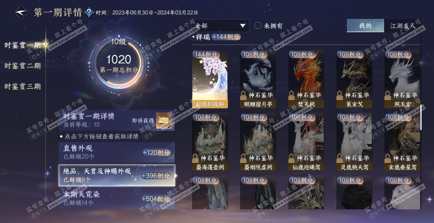 NSH314112逆水寒手游账号详情图26 NSH314112逆水寒手游账号详情图26