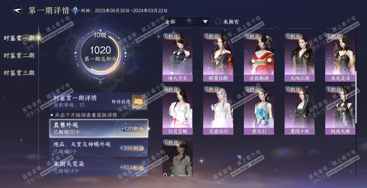 NSH314112逆水寒手游账号详情图31 NSH314112逆水寒手游账号详情图31