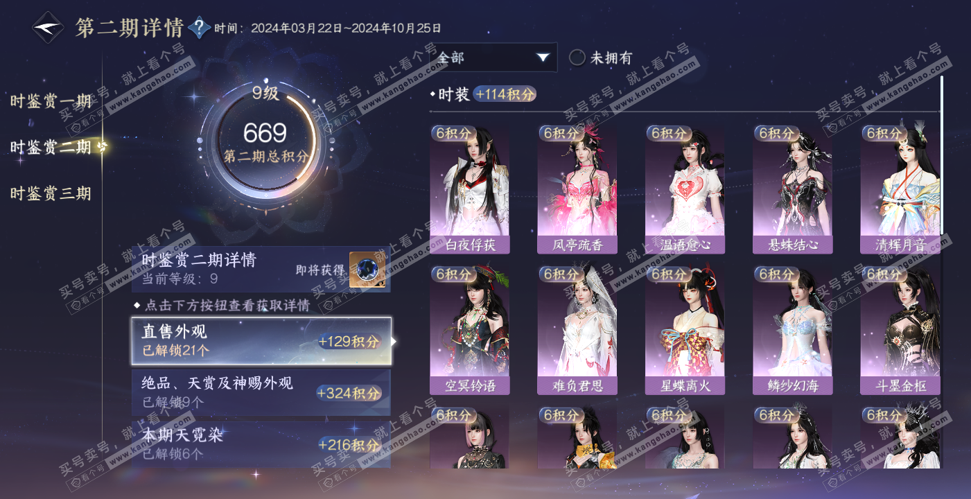 NSH314112逆水寒手游账号详情图32 NSH314112逆水寒手游账号详情图32