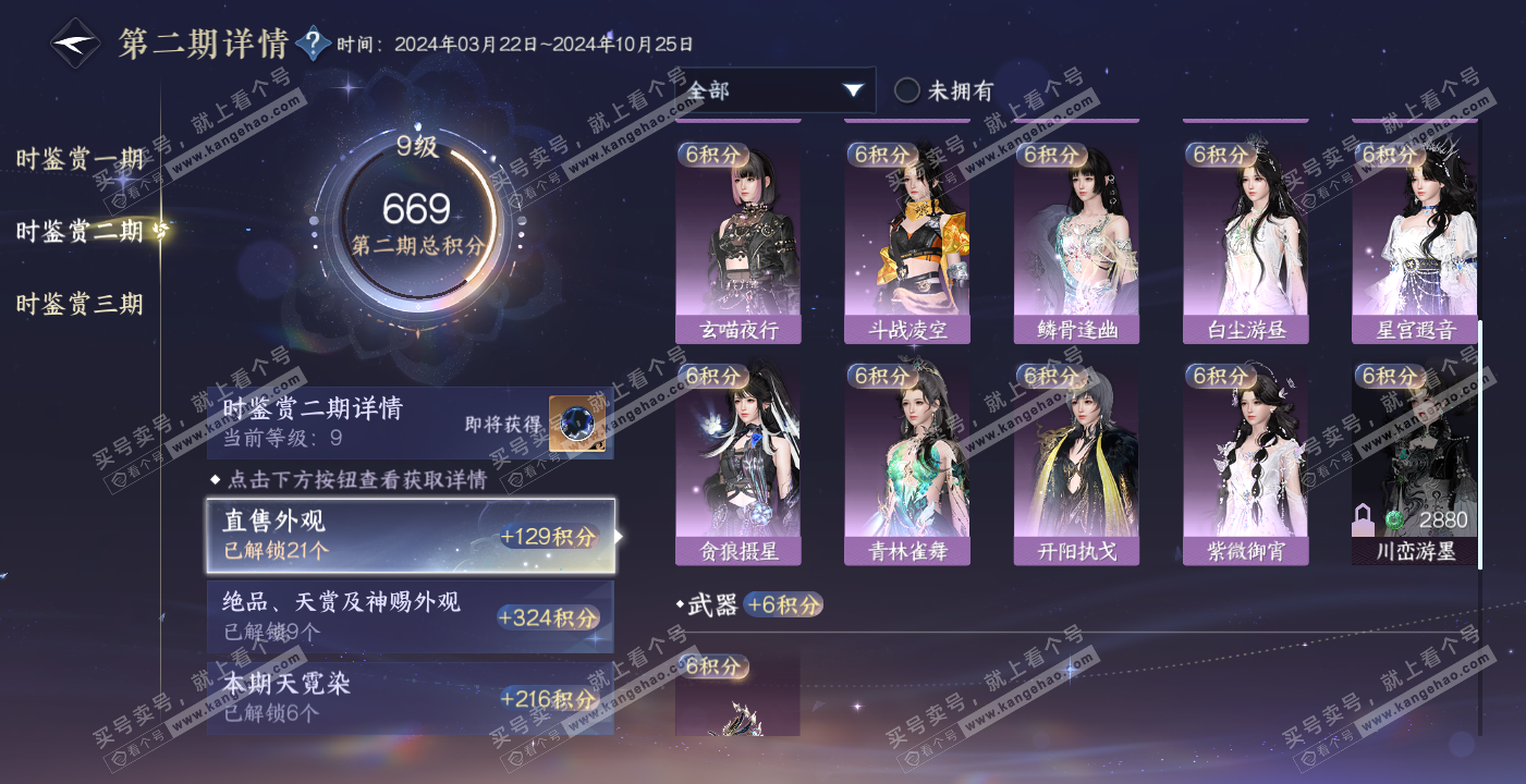 NSH314112逆水寒手游账号详情图33 NSH314112逆水寒手游账号详情图33