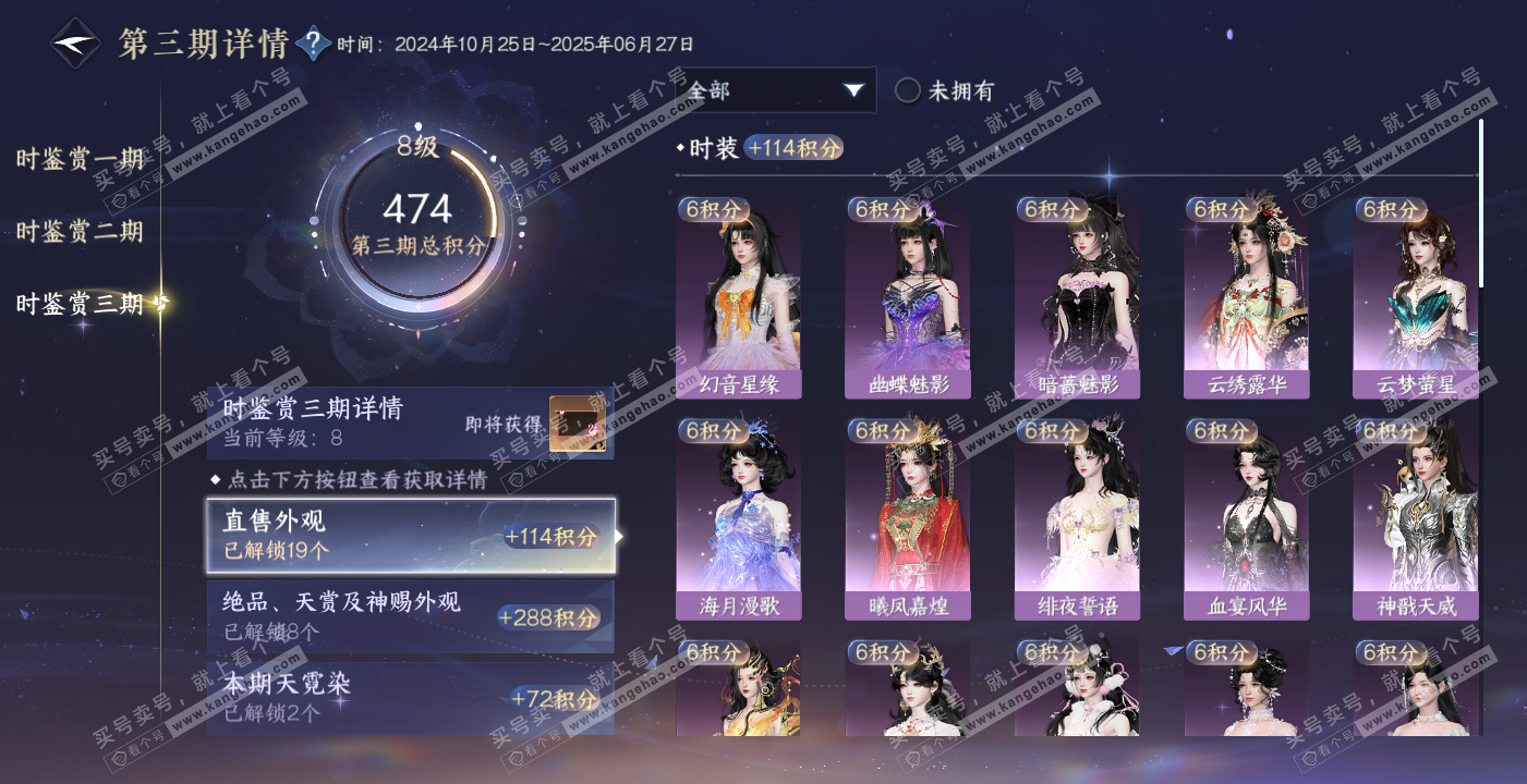 NSH314112逆水寒手游账号详情图34 NSH314112逆水寒手游账号详情图34