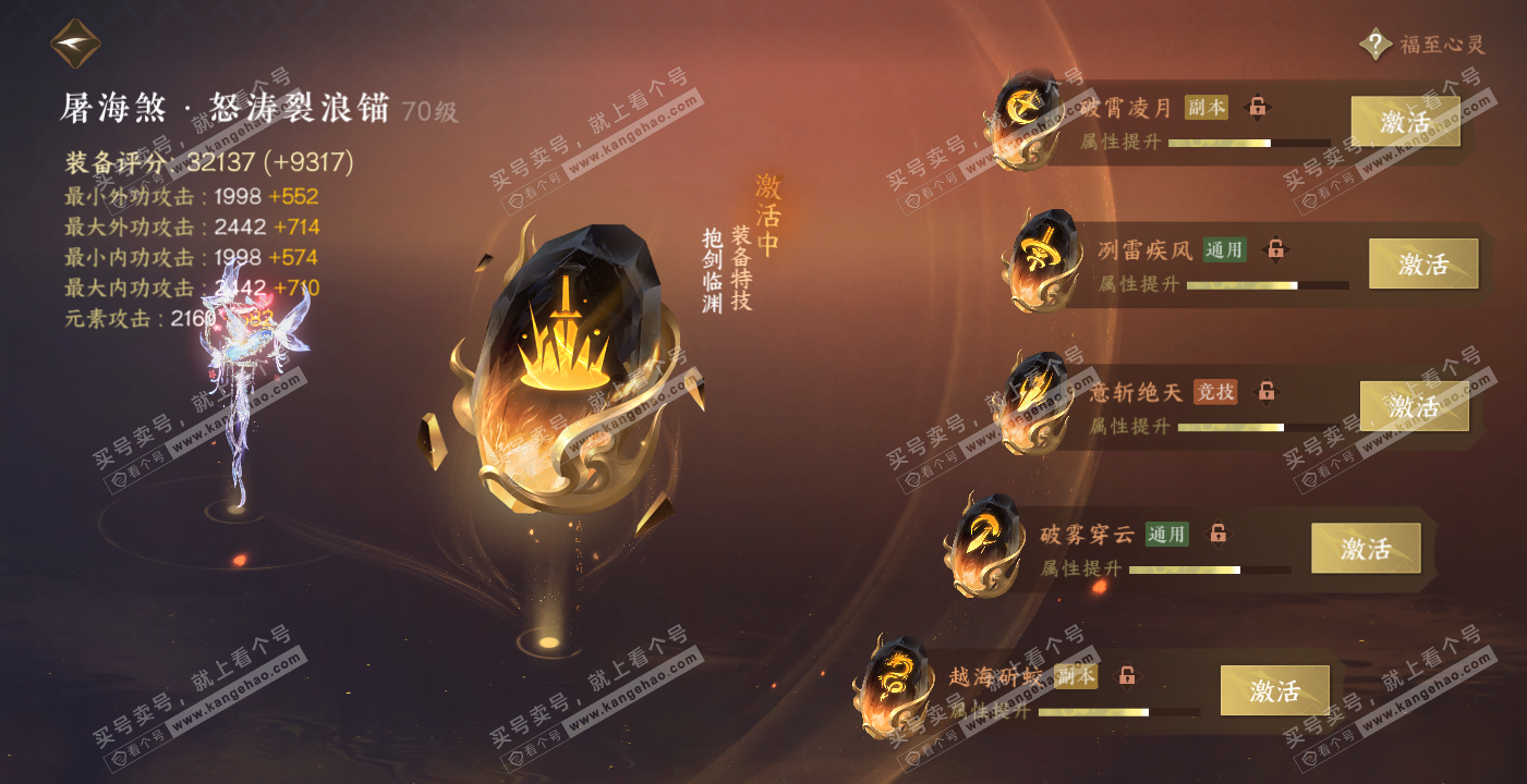 NSH314112逆水寒手游账号详情图44 NSH314112逆水寒手游账号详情图44