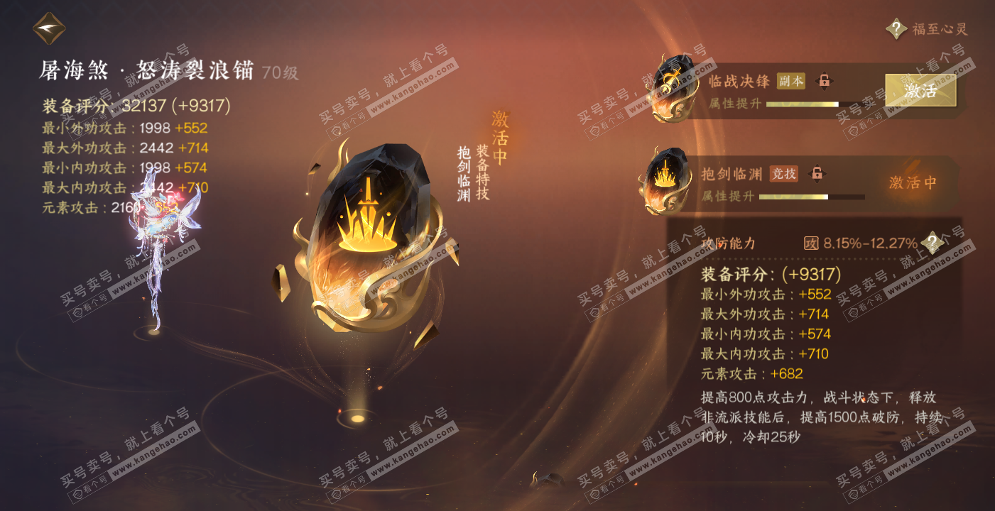 NSH314112逆水寒手游账号详情图43 NSH314112逆水寒手游账号详情图43