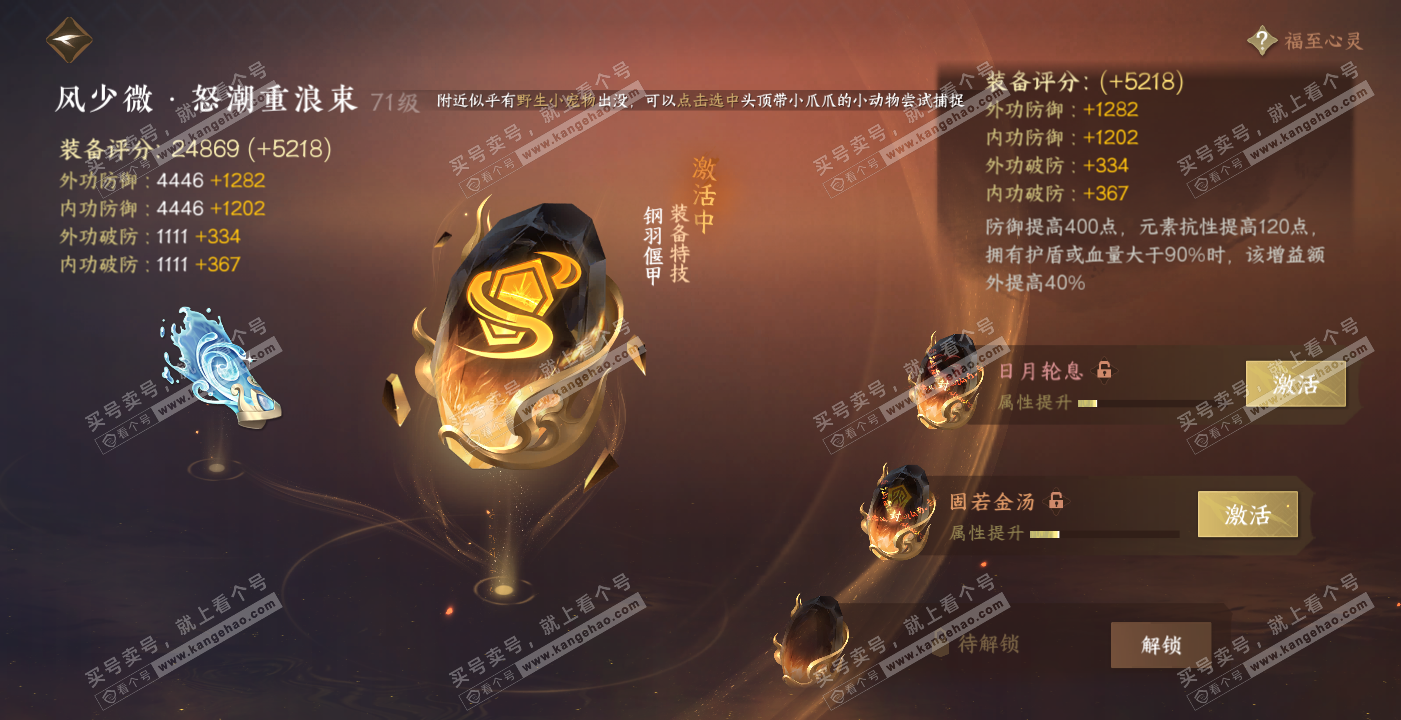 NSH314112逆水寒手游账号详情图46 NSH314112逆水寒手游账号详情图46