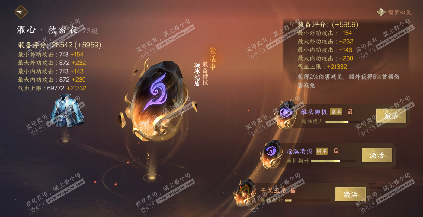 NSH314112逆水寒手游账号详情图48 NSH314112逆水寒手游账号详情图48
