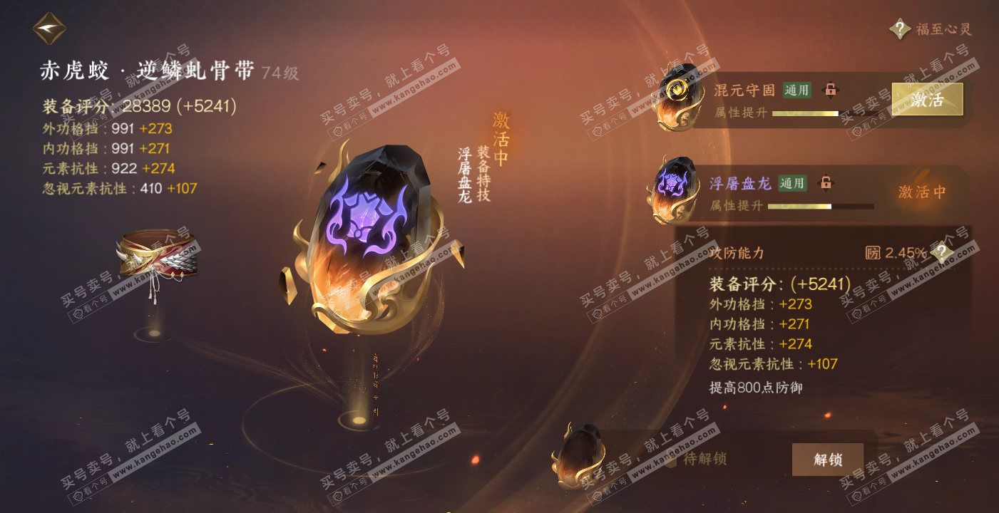 NSH314112逆水寒手游账号详情图49 NSH314112逆水寒手游账号详情图49