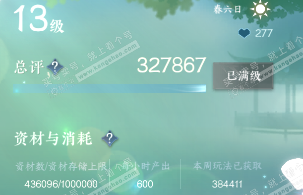 NSH314112逆水寒手游账号详情图56 NSH314112逆水寒手游账号详情图56