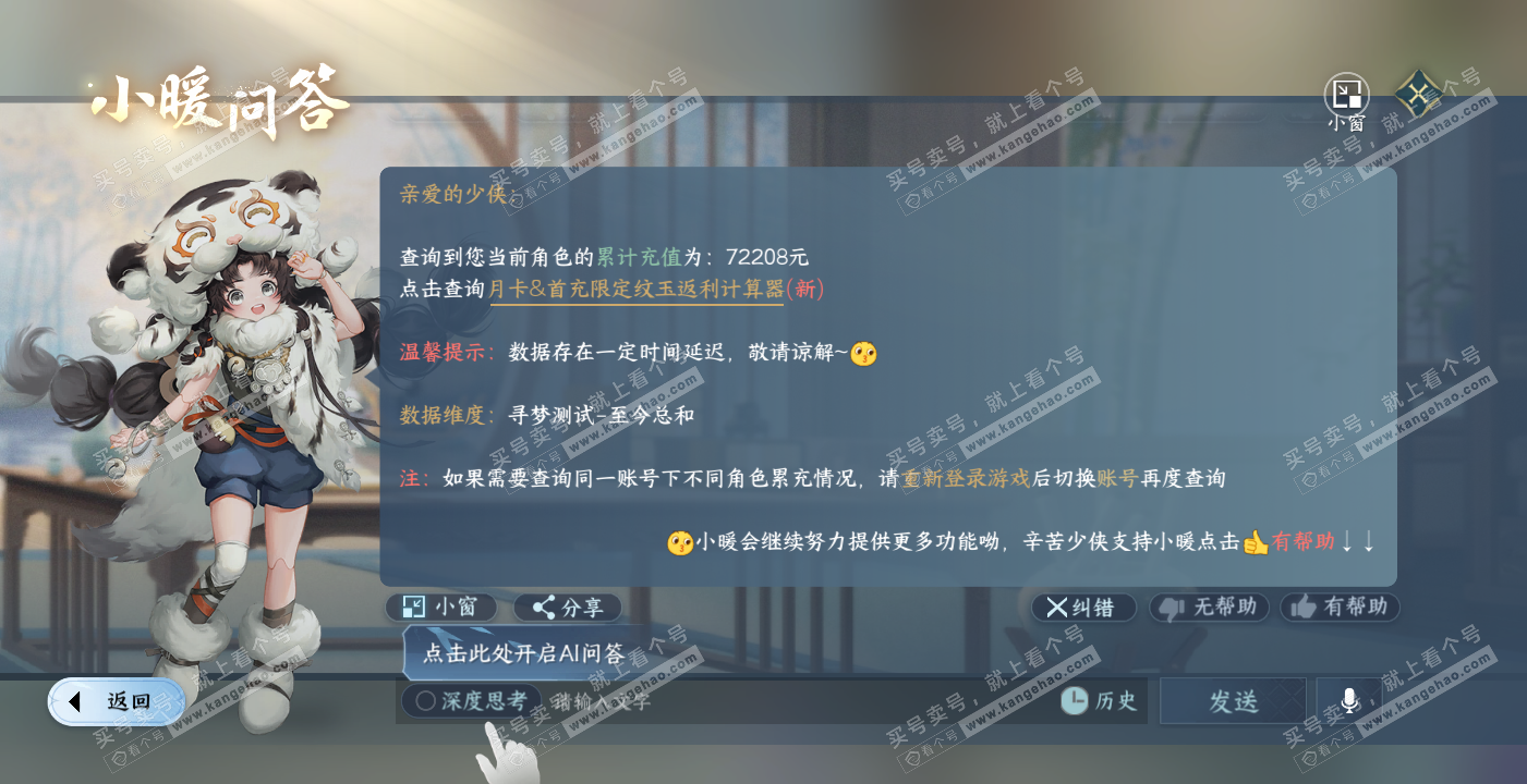 NSH314112逆水寒手游账号详情图57 NSH314112逆水寒手游账号详情图57
