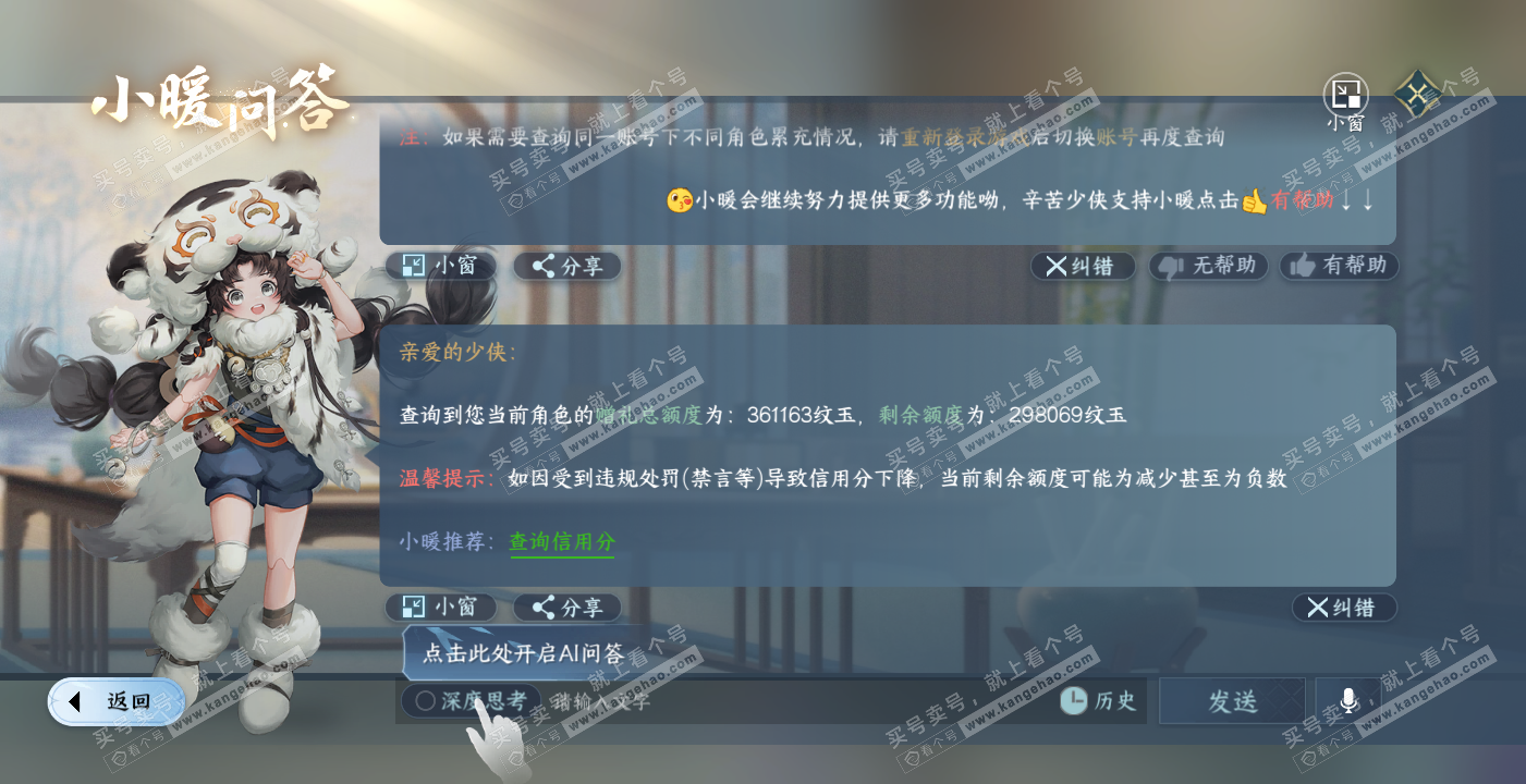 NSH314112逆水寒手游账号详情图58 NSH314112逆水寒手游账号详情图58