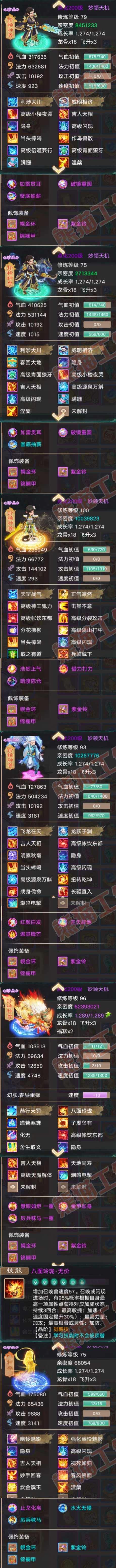 S2070大话西游账号详情图6 S2070大话西游账号详情图6