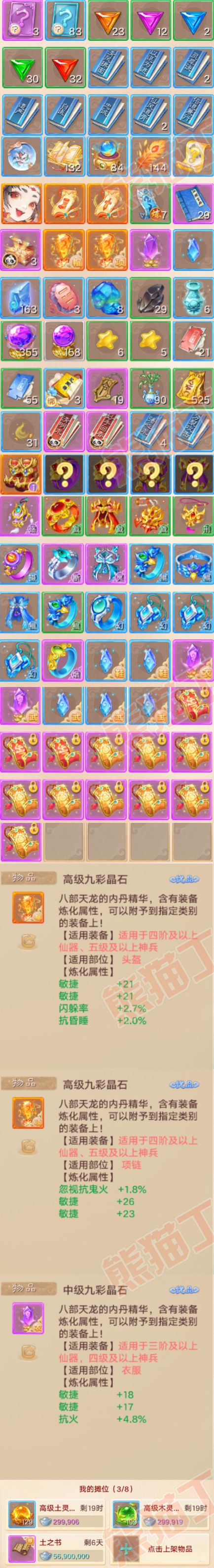 S2070大话西游账号详情图9 S2070大话西游账号详情图9
