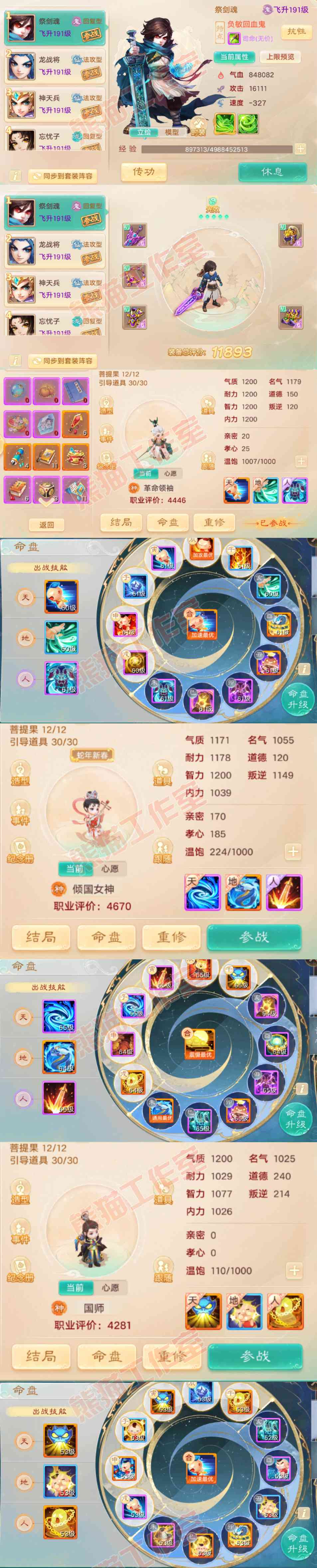 S2070大话西游账号详情图12 S2070大话西游账号详情图12