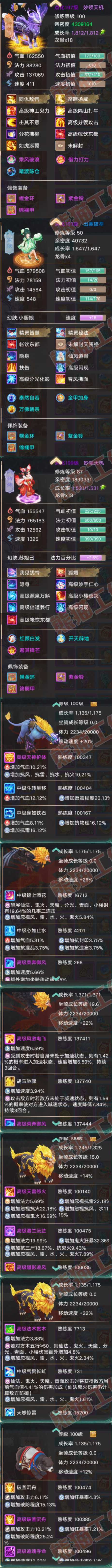 S2070大话西游账号详情图8 S2070大话西游账号详情图8
