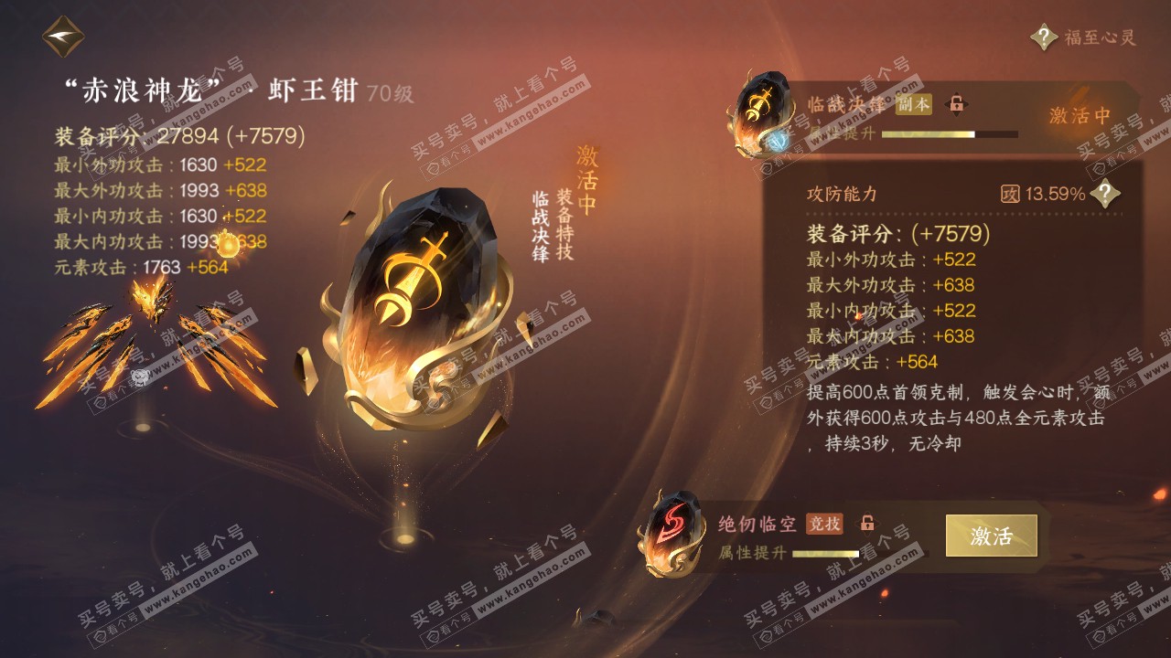 NSH314115逆水寒手游账号详情图15 NSH314115逆水寒手游账号详情图15