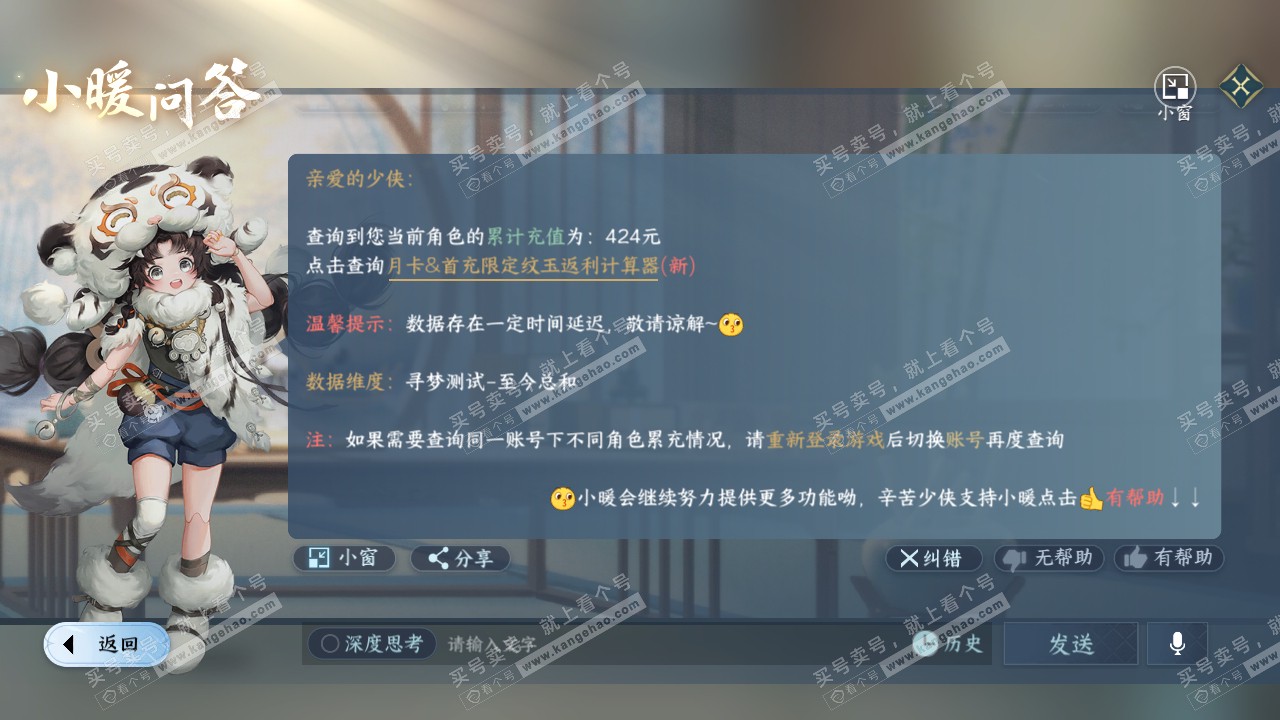 NSH314115逆水寒手游账号详情图27 NSH314115逆水寒手游账号详情图27