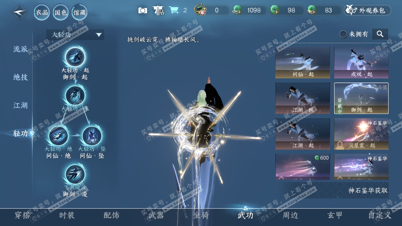 NSH314114逆水寒手游账号详情图15 NSH314114逆水寒手游账号详情图15