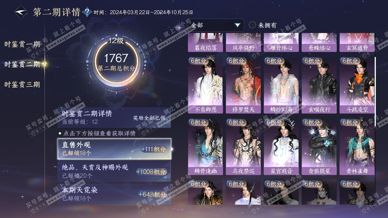 NSH314114逆水寒手游账号详情图20 NSH314114逆水寒手游账号详情图20
