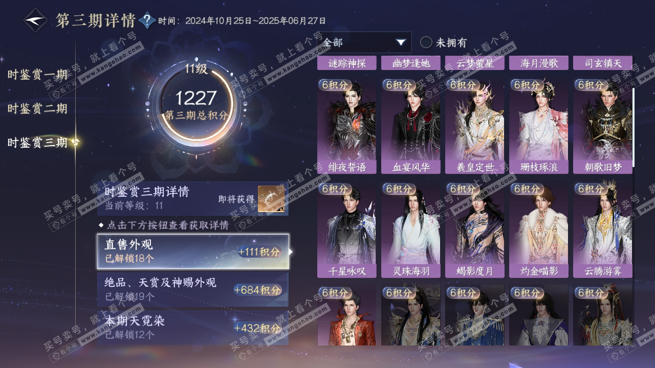 NSH314114逆水寒手游账号详情图21 NSH314114逆水寒手游账号详情图21