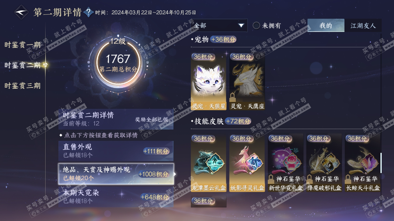 NSH314114逆水寒手游账号详情图42 NSH314114逆水寒手游账号详情图42