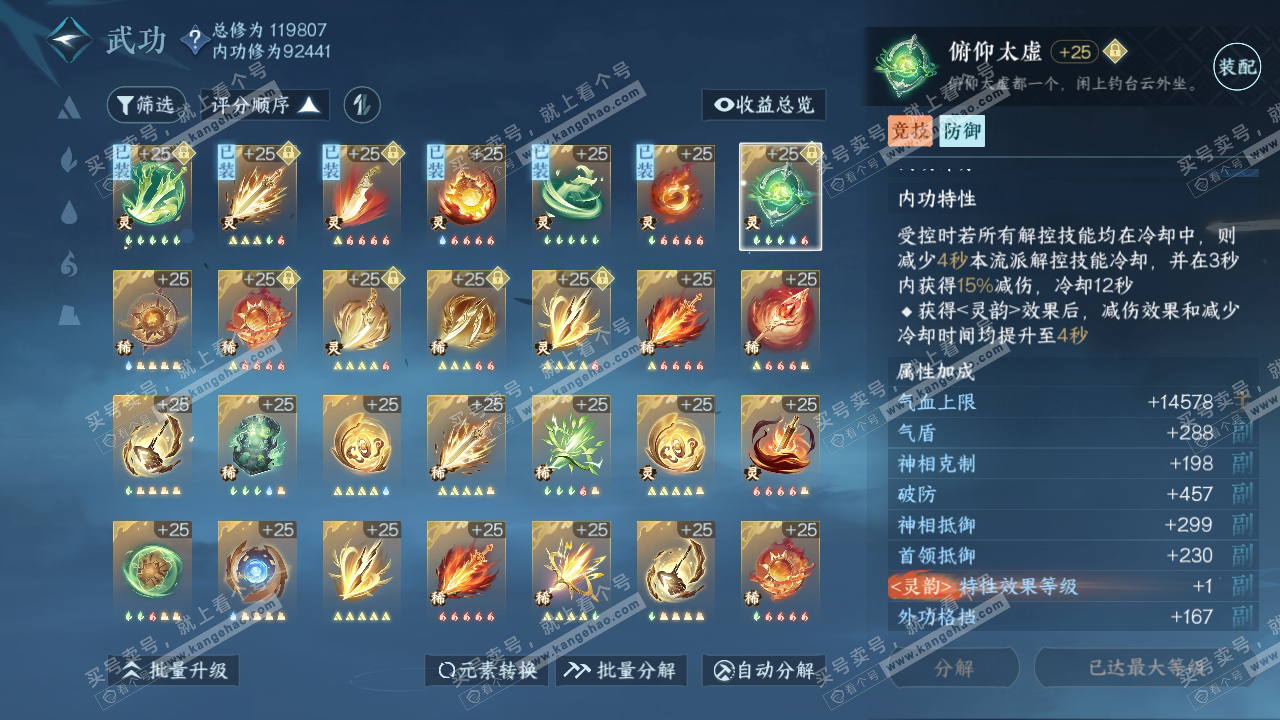 NSH314114逆水寒手游账号详情图54 NSH314114逆水寒手游账号详情图54