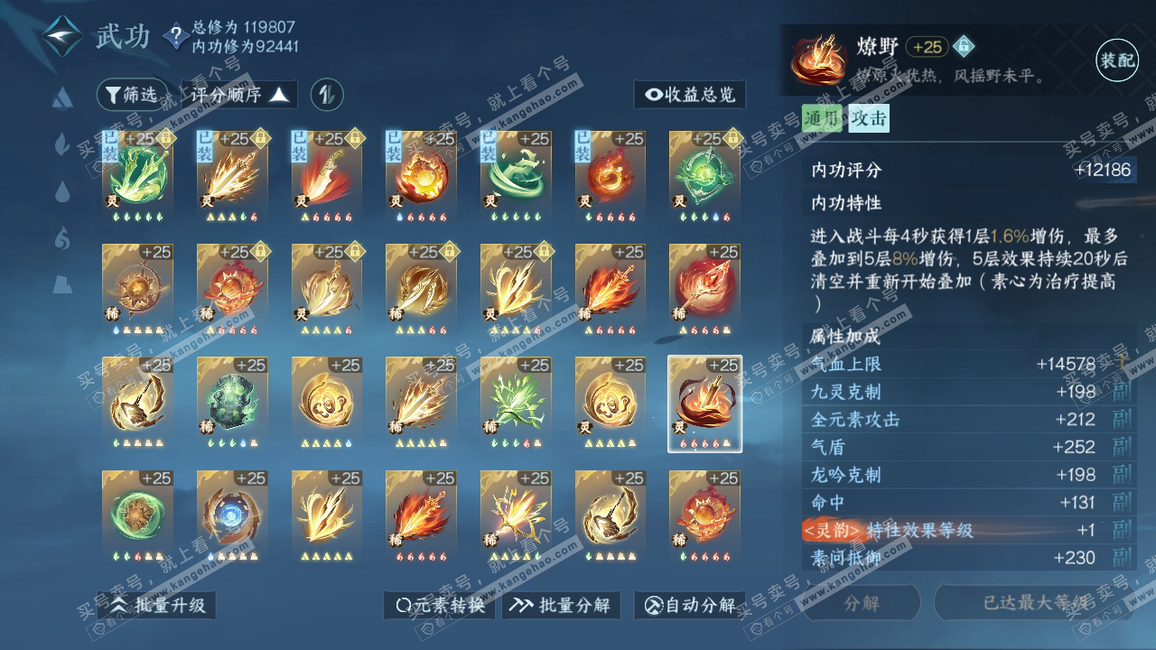 NSH314114逆水寒手游账号详情图58 NSH314114逆水寒手游账号详情图58