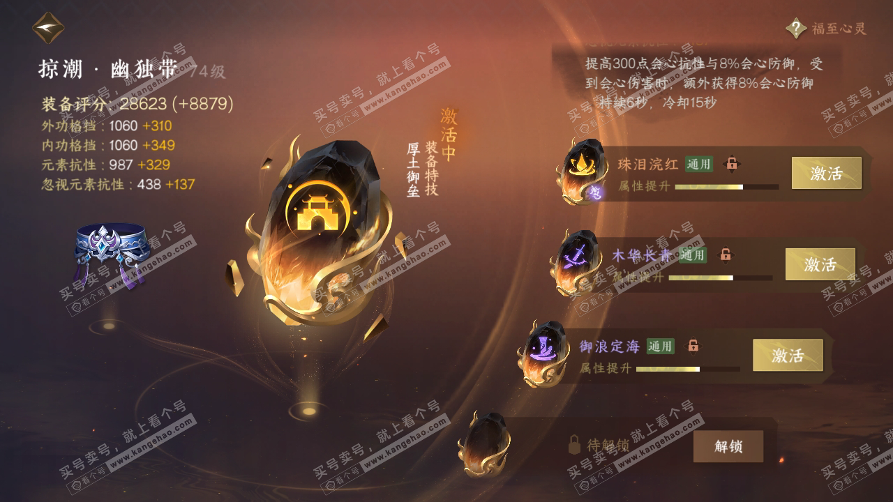 NSH314114逆水寒手游账号详情图67 NSH314114逆水寒手游账号详情图67