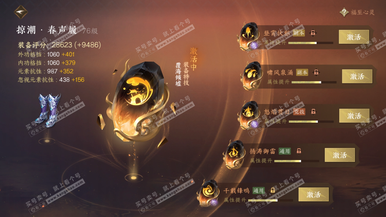 NSH314114逆水寒手游账号详情图69 NSH314114逆水寒手游账号详情图69
